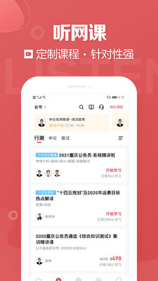 金标尺公考v3.0.0.32