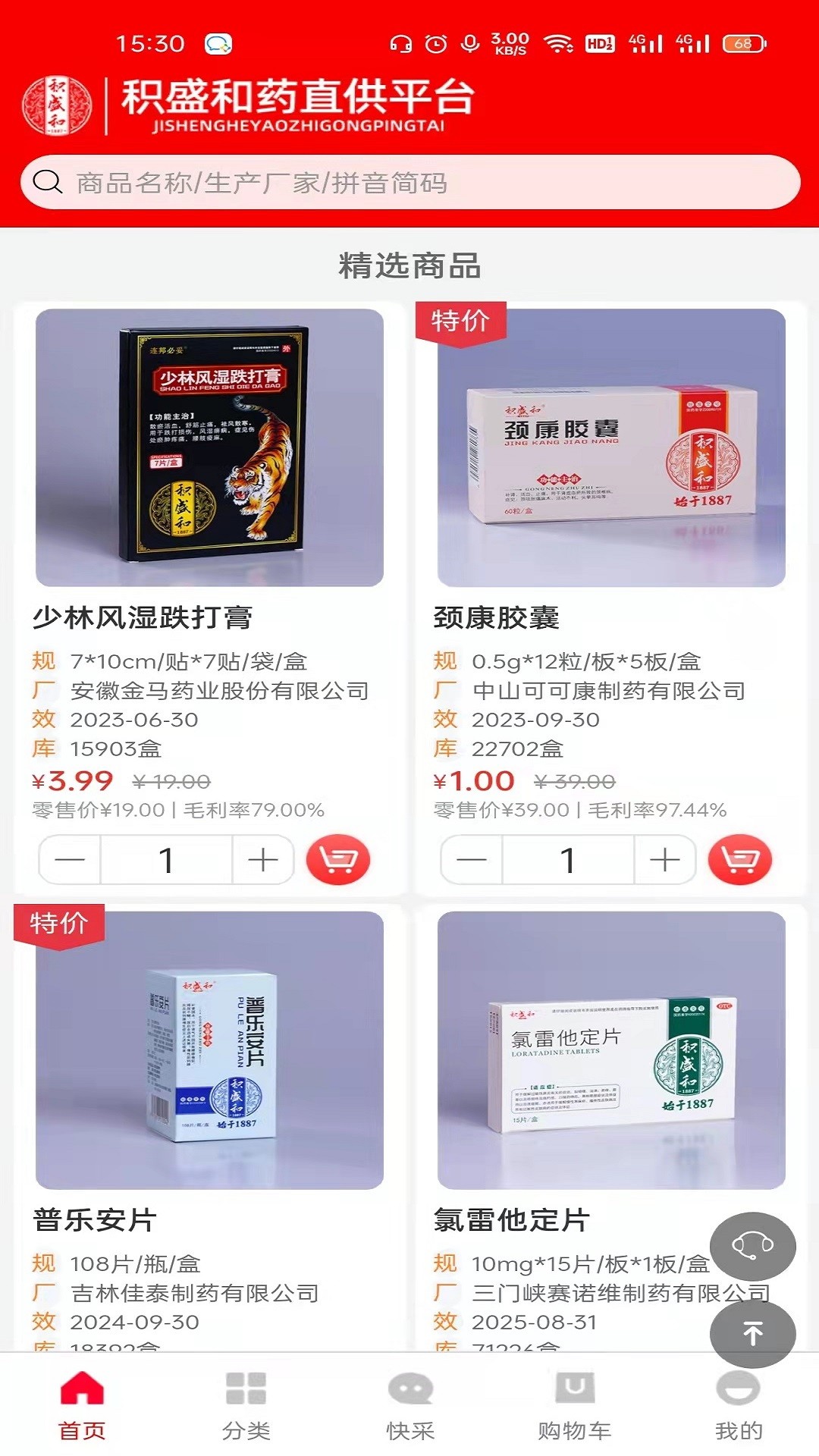 积盛和药直供v1.0.5