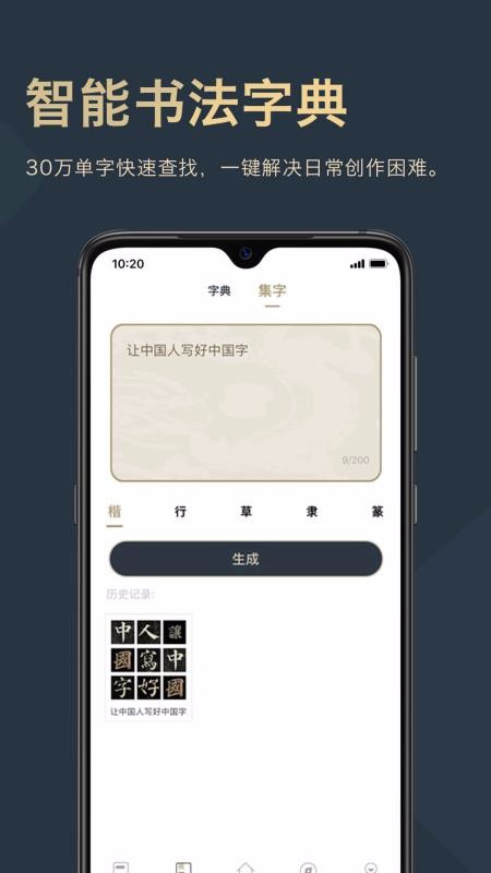 掌上碑帖v3.1.1