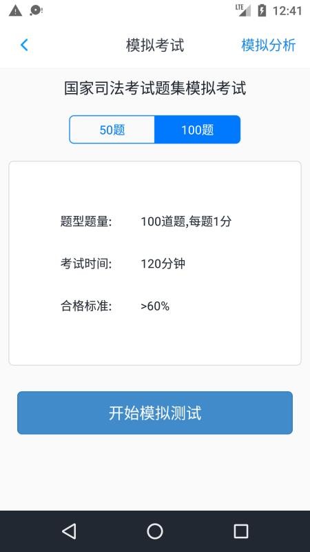 司法考试题集v1.4.202101