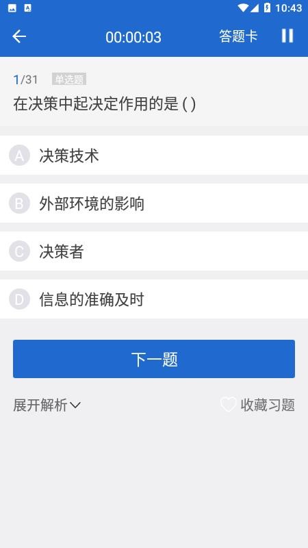 华电在线v4.10.2