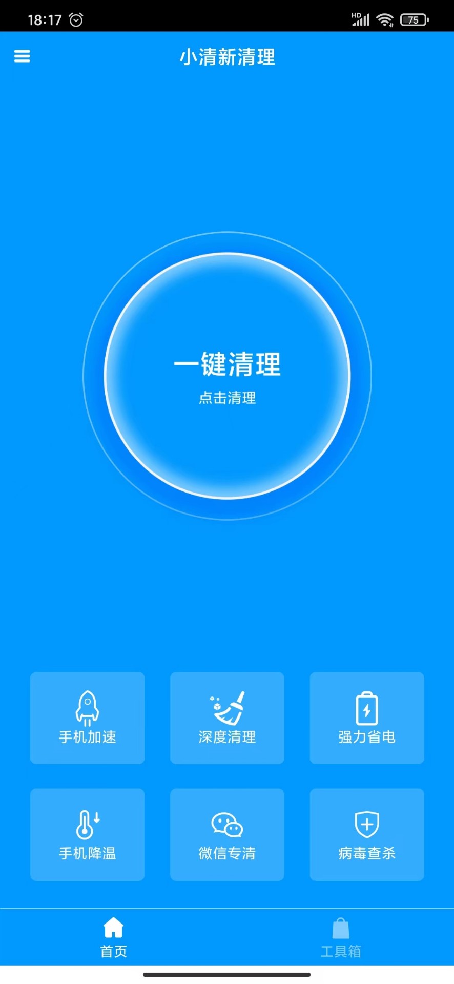 小清新清理v1.0.0
