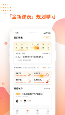 掌成好课v2.6.2
