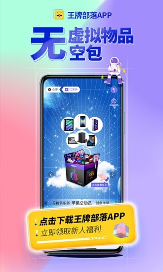 王牌部落v1.0.0