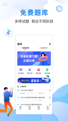 建造师题库通v2.5.1