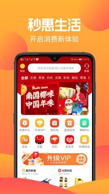 秒惠购物v1.0.12