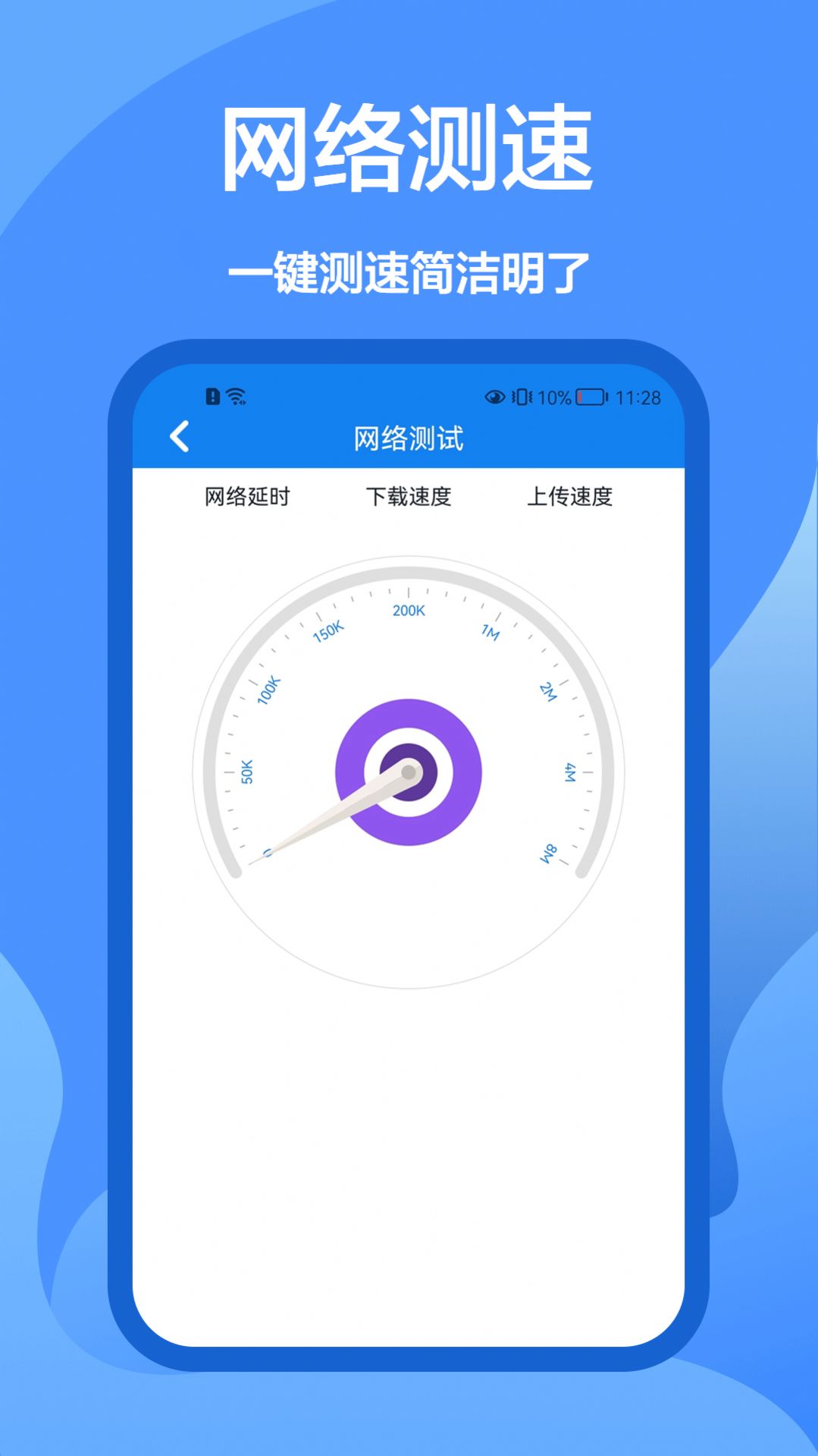 5G网络管家v1.0.0