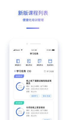 中国驾驶员继续教育学院v6.2.8