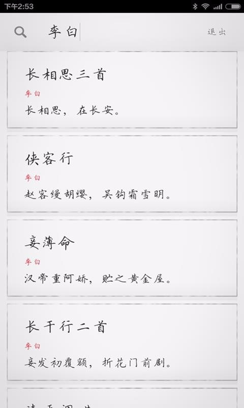 古诗三百首v2.1.4