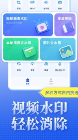 飞速视频去水印v1.0.0