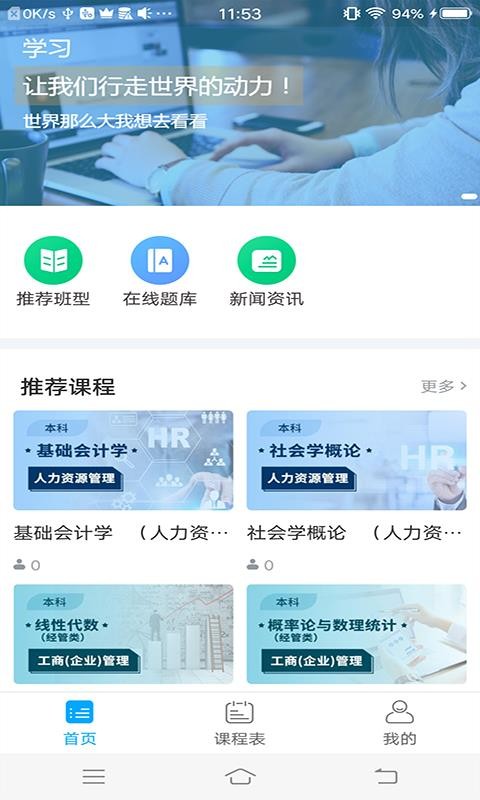 粉笔慧考v1.0.0