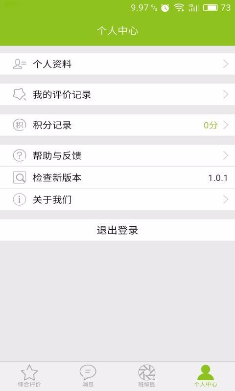 麦励教师v3.4.4