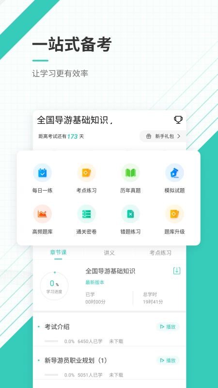 导游证v4.70