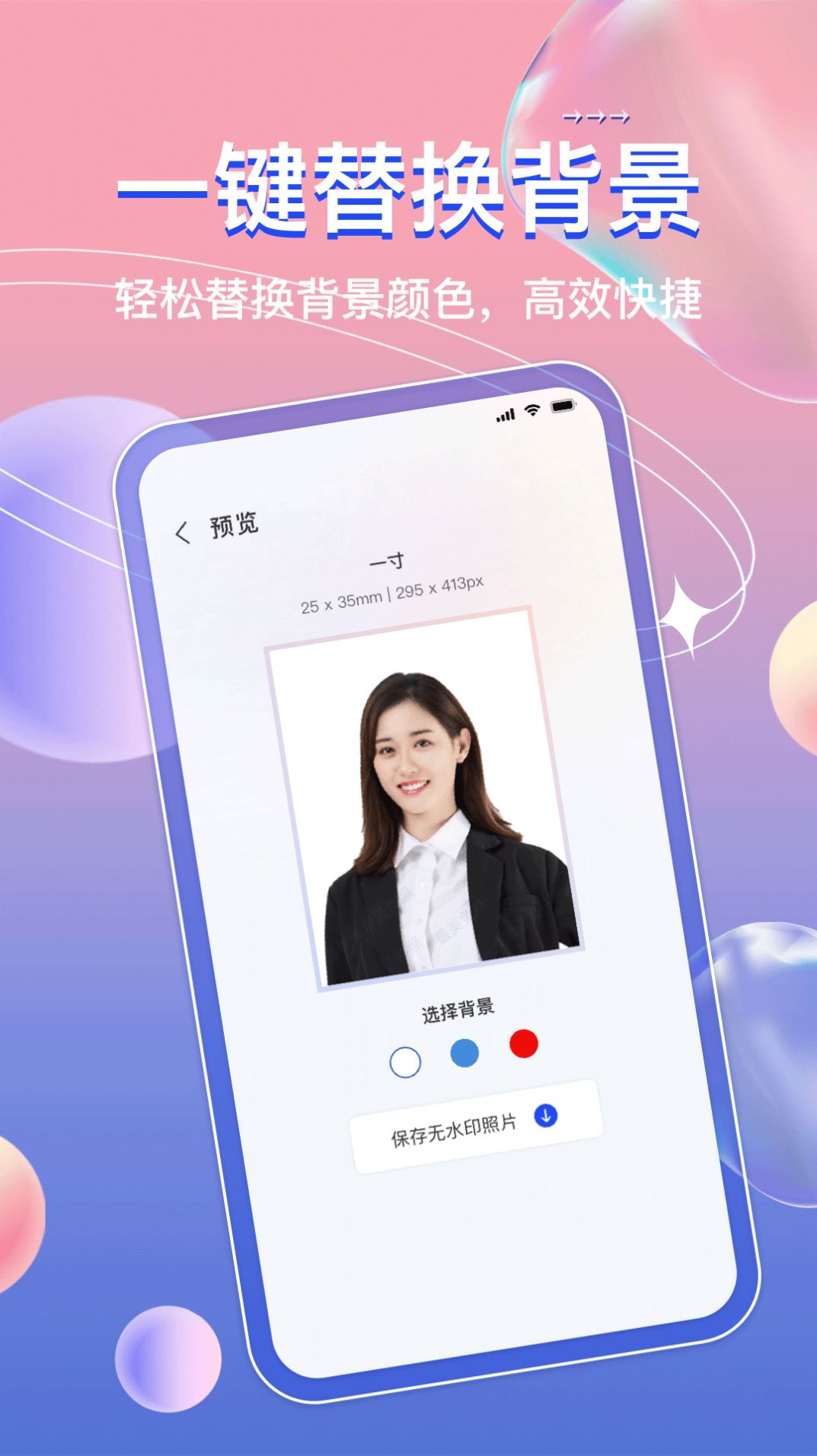 AI免费证件照v3.0.3