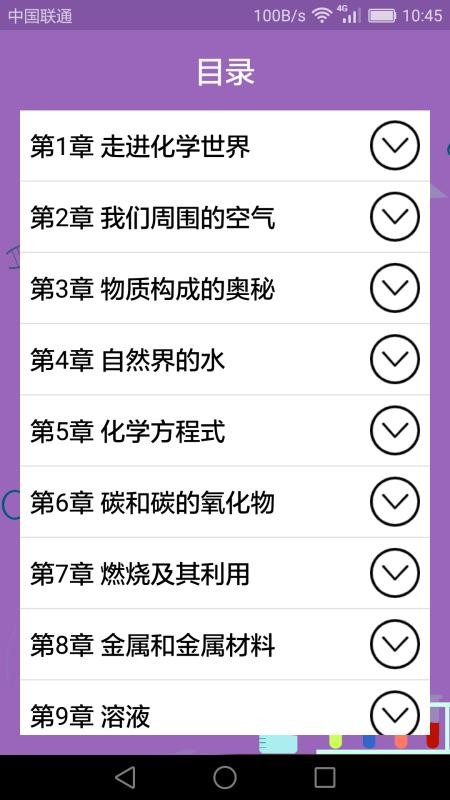 初中化学课堂v2.3.3