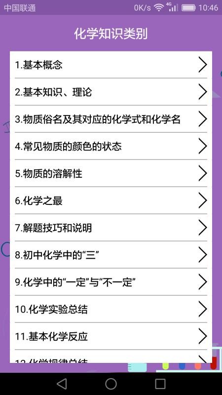 初中化学课堂v2.3.3