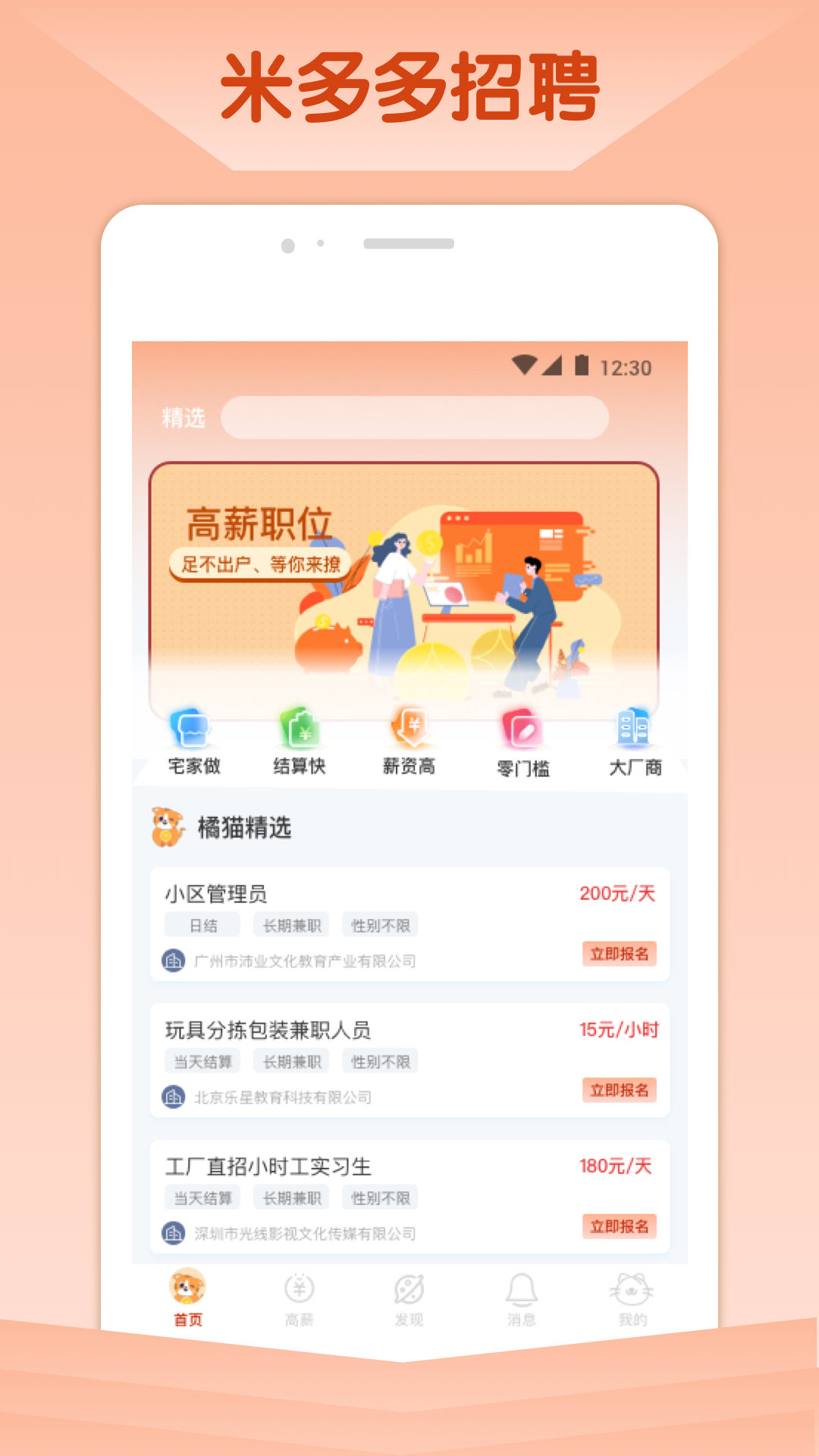 橘猫招聘v1.0