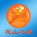 花山之城v1.4