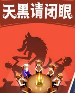 口袋狼人杀v2.8.3