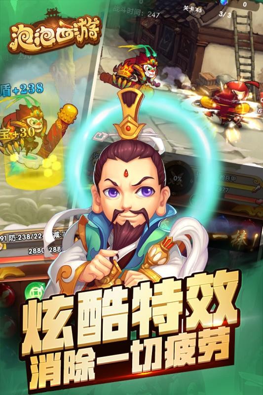 泡泡西游v1.1.5