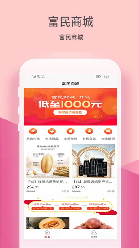 东方富民v1.0.3