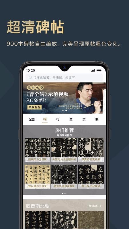 掌上碑帖v3.1.1