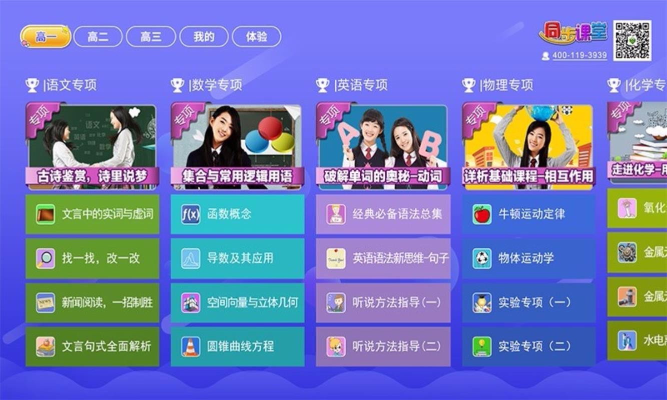 高中同步课堂v3.4.9