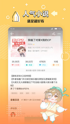 长佩阅读极速版v2.4.3