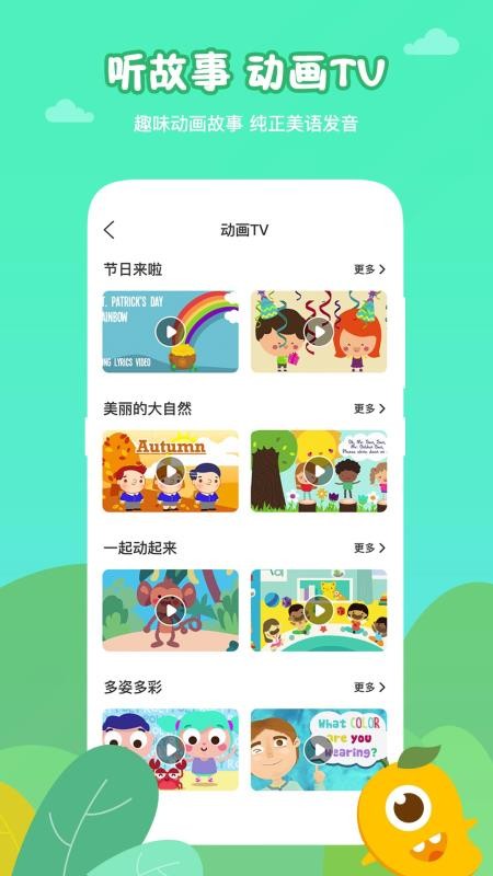 芒果少儿英语v2.0.0