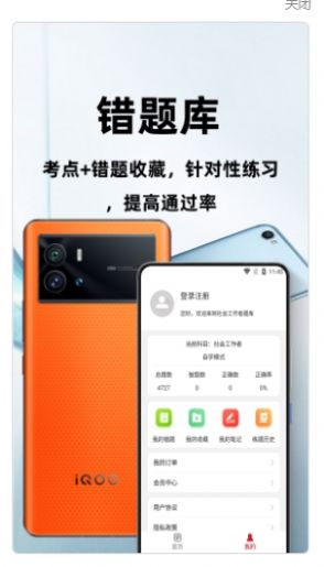 社会工作者百分题库v1.0.0