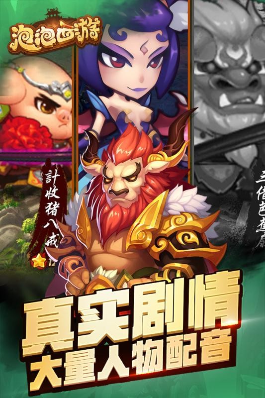 泡泡西游v1.1.5
