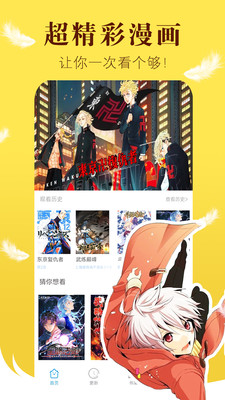 漫画之家社区版v4.3.3