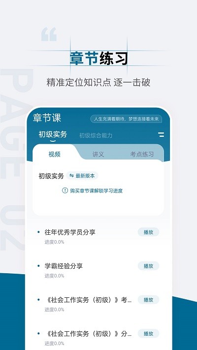 社会工作者准题汇v4.90