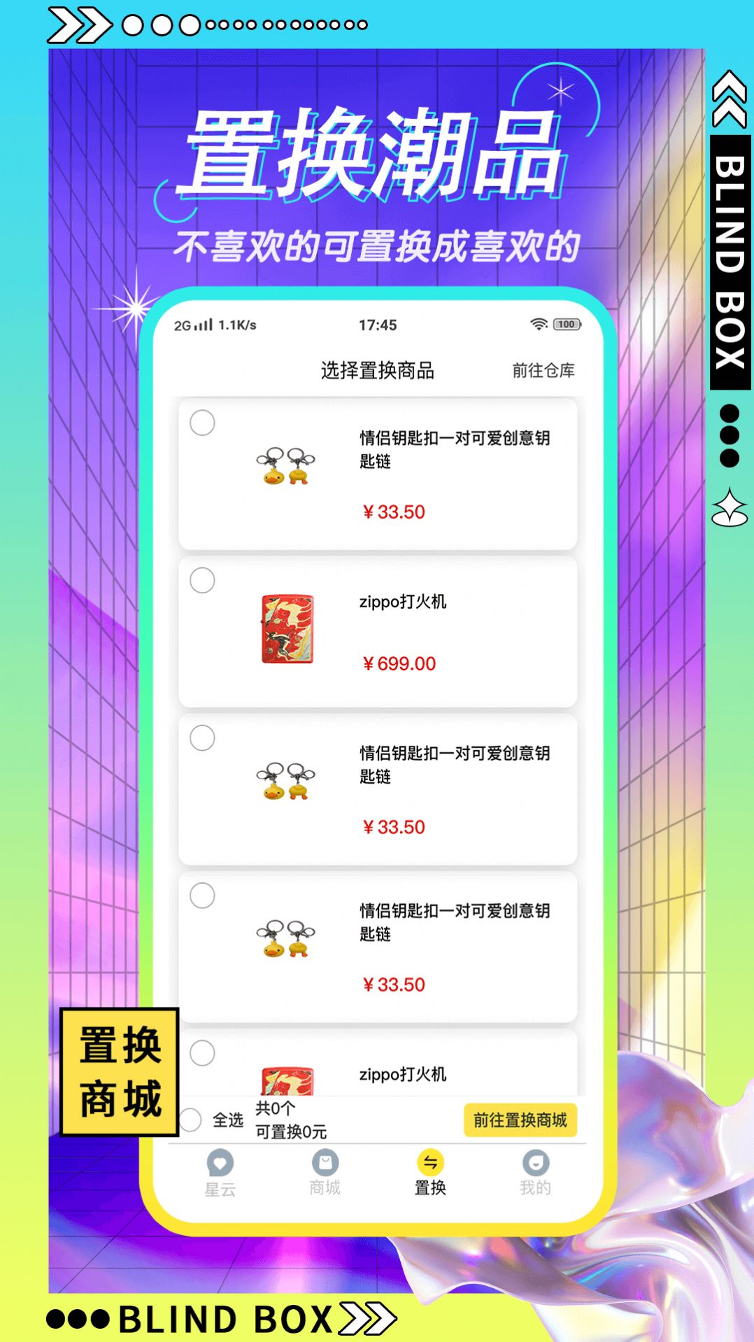 星选盲盒v1.0.1