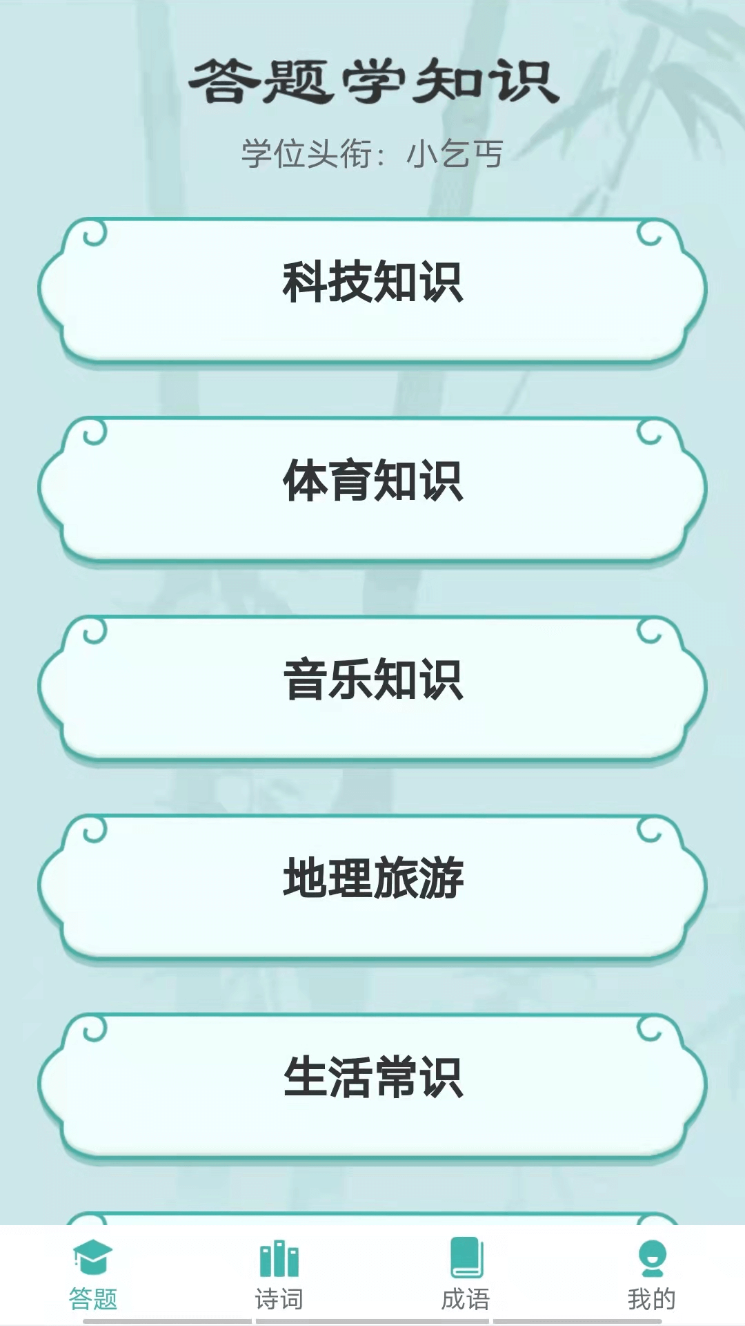 汉字大冲关v1.0