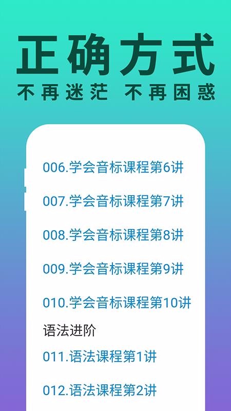 零基础学英语v1.1