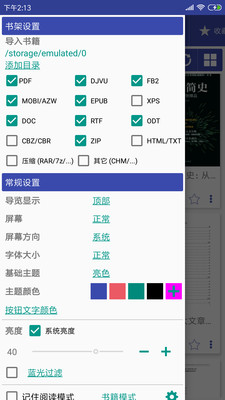 万能电子书阅读器纯净版v4.4.6