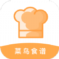 新手食谱学做菜v1.0.0