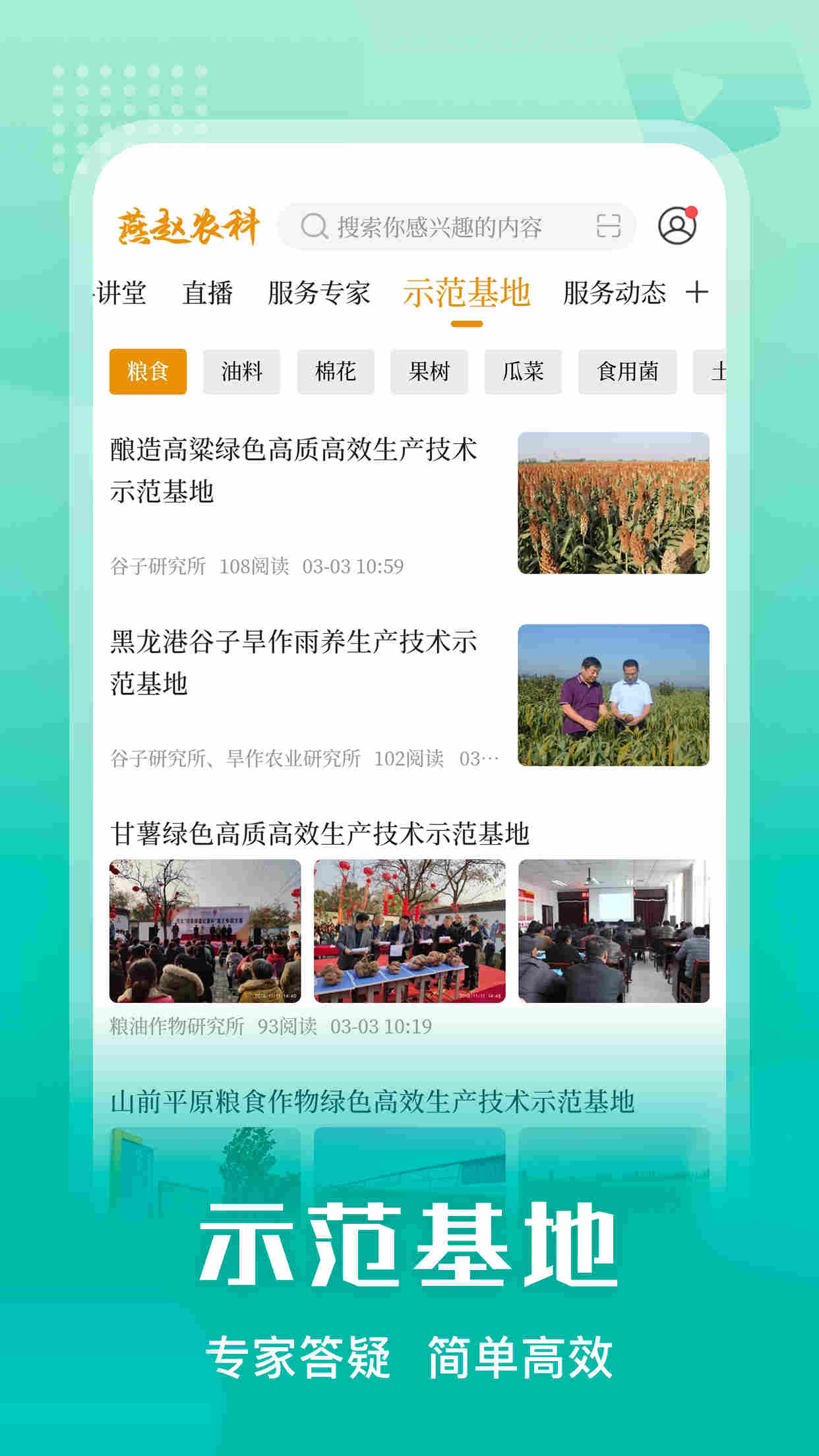 燕赵农科v4.0.0