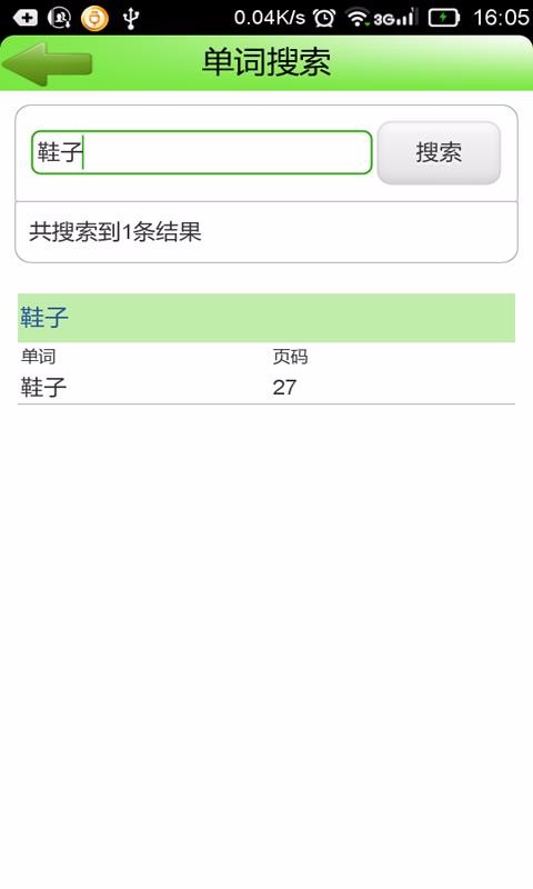 阳光老挝语v3.5
