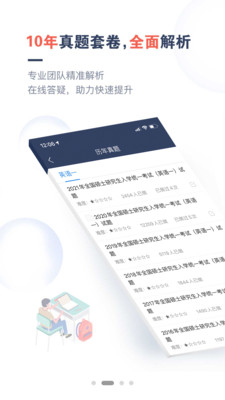 考研题库通v1.3.5