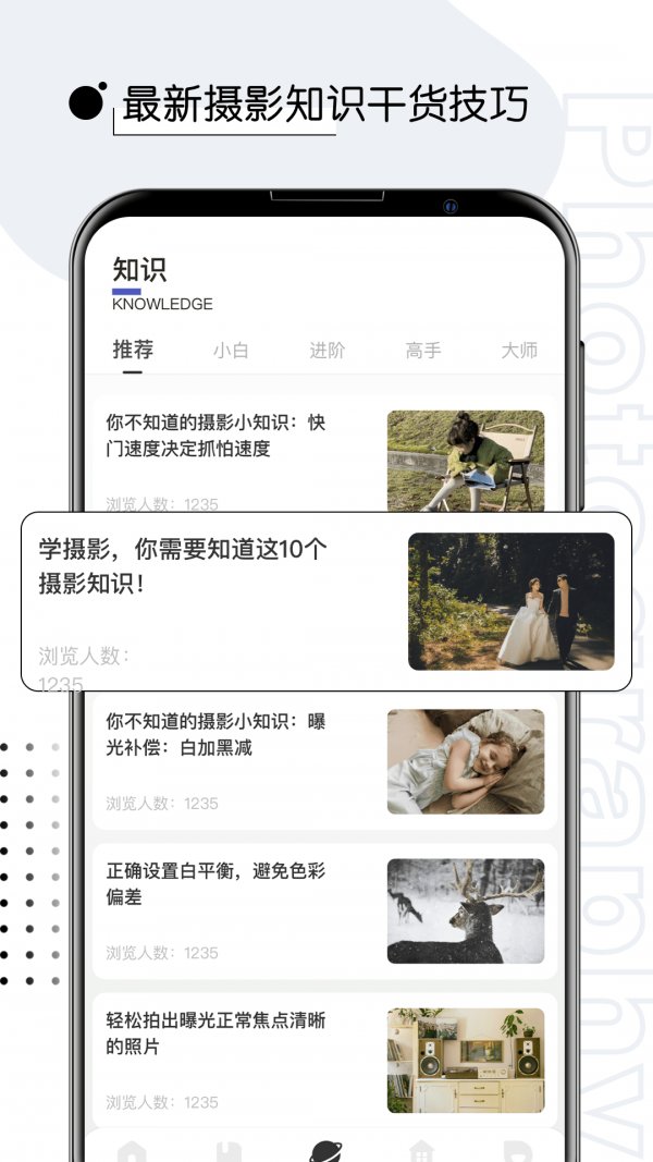 摄影教程君v1.0.1