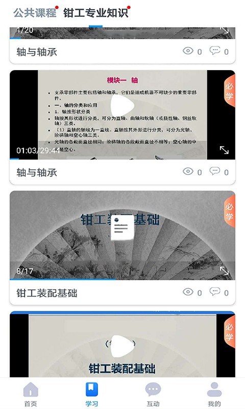 英才伴学v2.0.4
