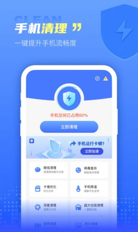 快呀清理v1.0