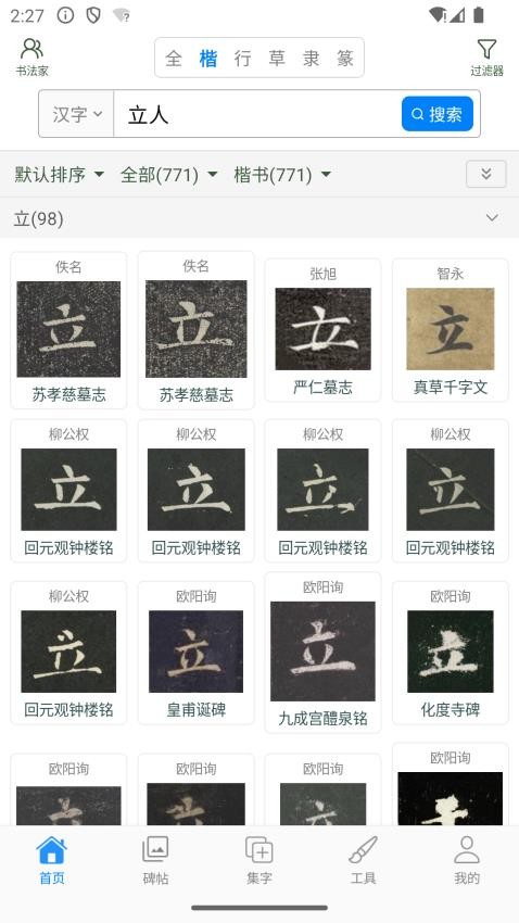 立人书法v1.6