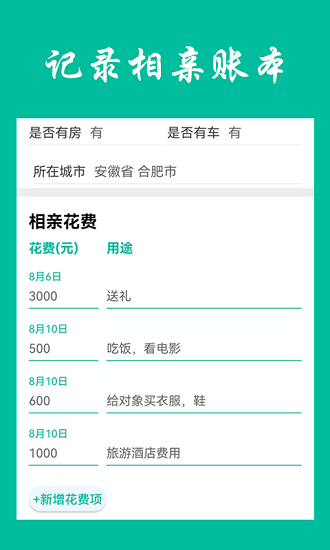 相亲笔记v1.0.4
