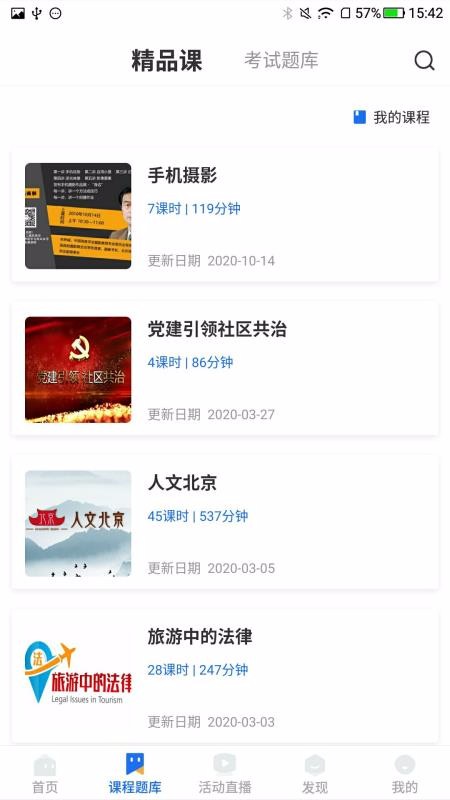 联学堂v1.0.5