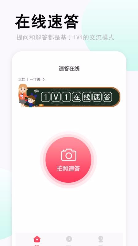 速答在线v1.0