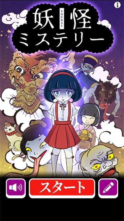 妖怪之谜v1.0.0