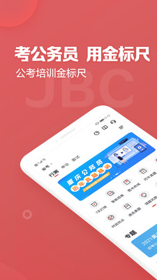 金标尺公考v3.0.0.32